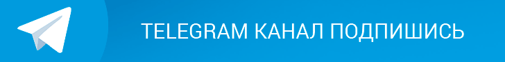 Подписаться на канал Телеграм